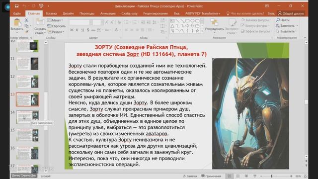 Эфир тг канала АРХИВариусы МИРозданиЯ - Цивилизации созвездия Райская Птица. Встреча 8, 19.04.26 г.