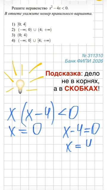 ОГЭ Математика Задание 13 | Квадратные неравенства | Ошибка со скобками