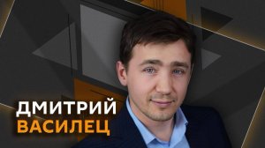 Дмитрий Василец. Кто истребляет украинцев и каков "худший кошмар" Киева