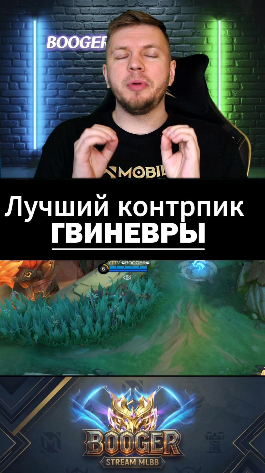 Контрпикаем Гвиневру | MLBB😈