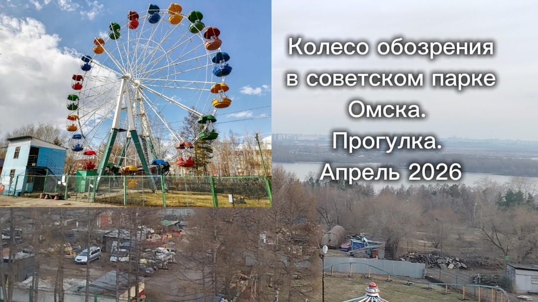 Колесо обозрения в советском парке