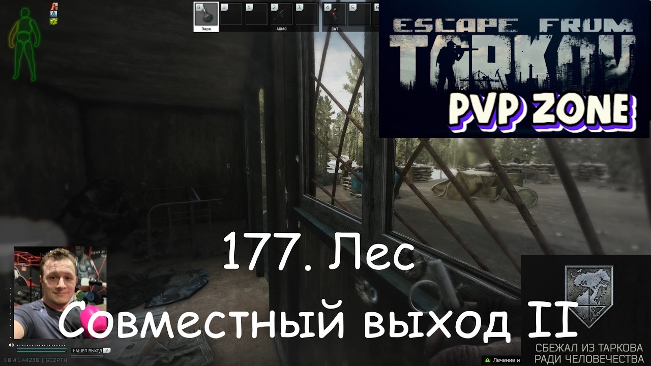 EFT / PVP / 177. Лес. Совместный выход 2