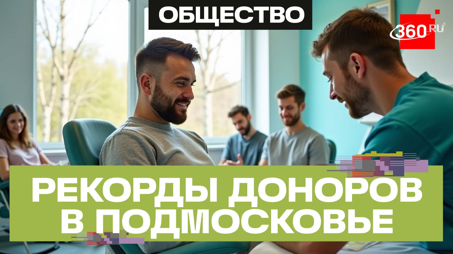 Свыше 21 тонны донорской крови заготовили в Подмосковье с начала года