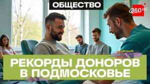 Свыше 21 тонны донорской крови заготовили в Подмосковье с начала года