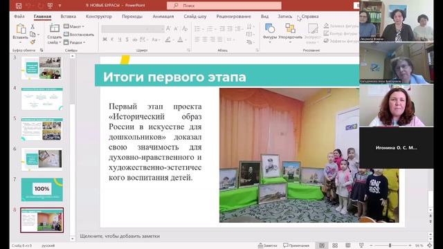 Педагогическая конференция по итогам I этапа пр-та 