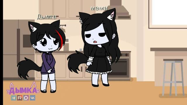 Дымка перепутала 🤣 💜