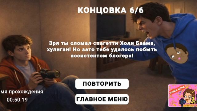 ПОБЕГ ОТ ХОЛИ БАМА ОБНОВЛЕНИЕ КОНЦОВКА С СПАГЕТТИ😱