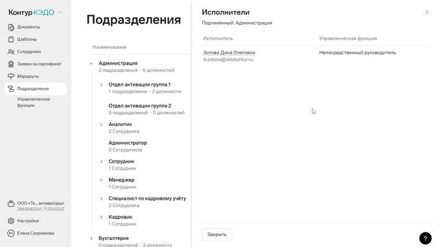 Создание подразделений