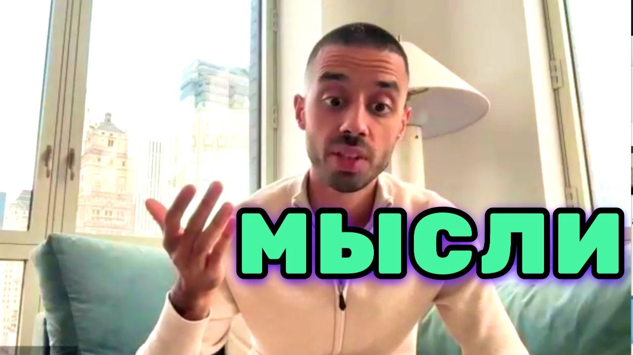 Почему Страдания возникают из-за ожиданий. Как не цепляться за Мысли и эмоции. Анар Дримс