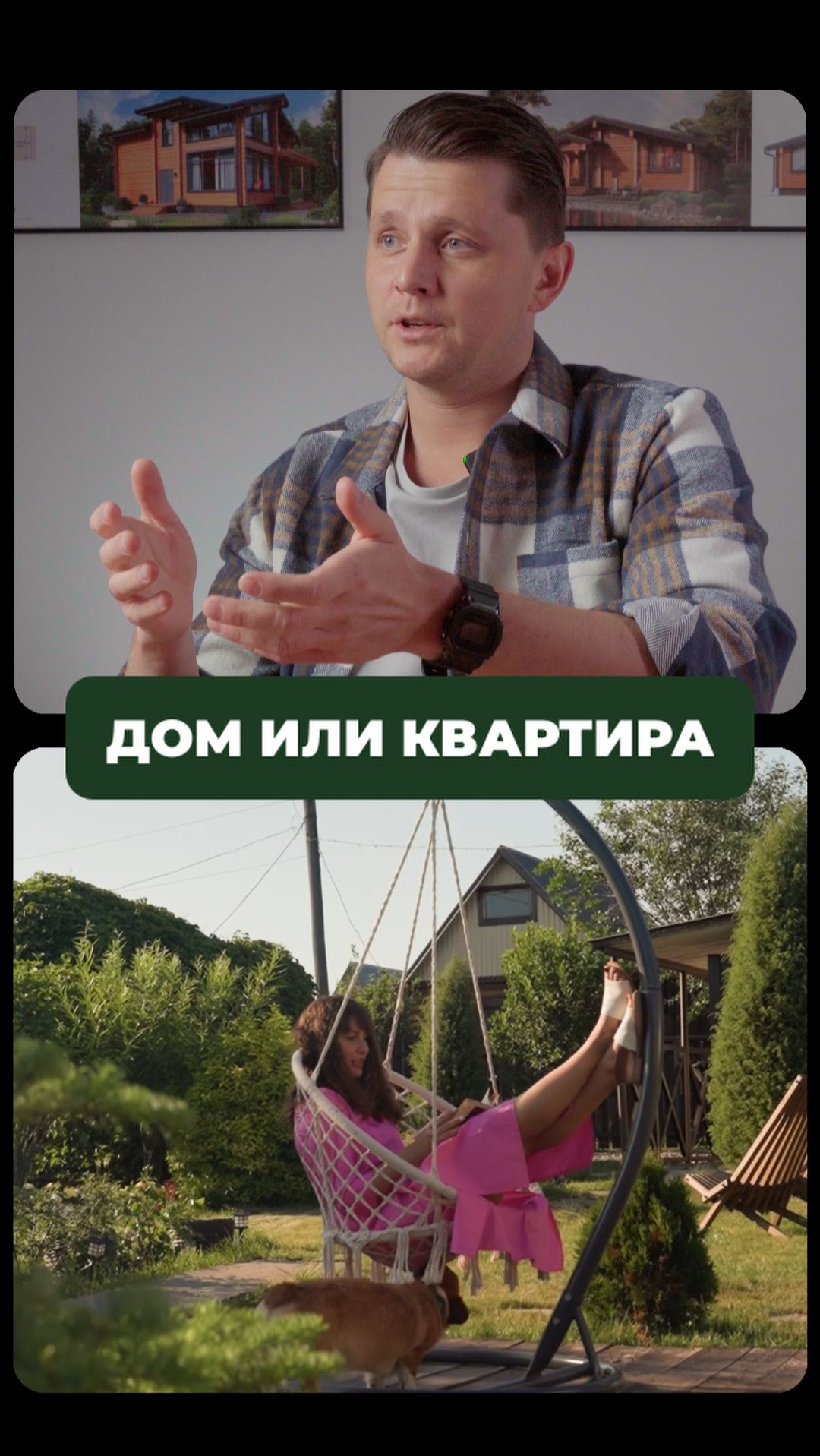 ПОЧЕМУ люди бросают квартиру ради загородного дома? #дом #строительство #стройка