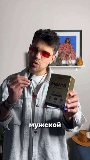 Артикул вб #WW335734
Мужской комплекс  — энергия, фокус и сила каждый день.