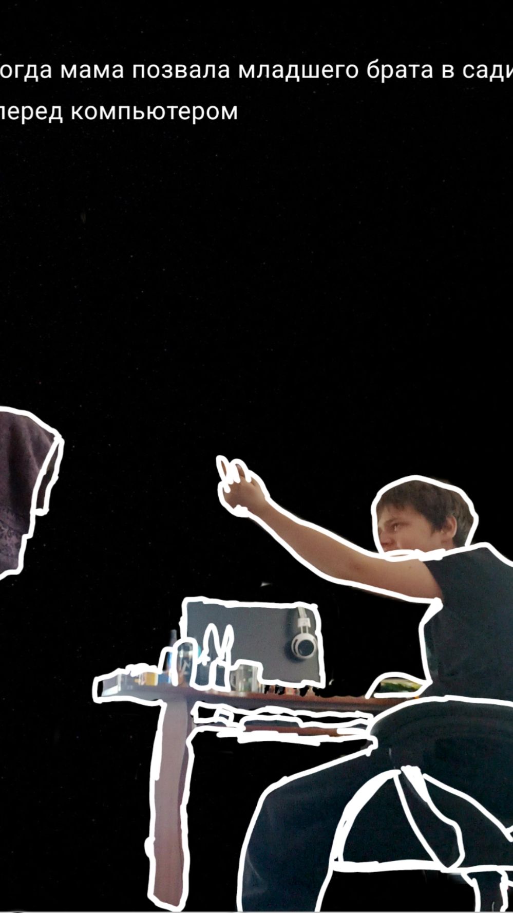 Когда Иван впервые сел за мой компьютер