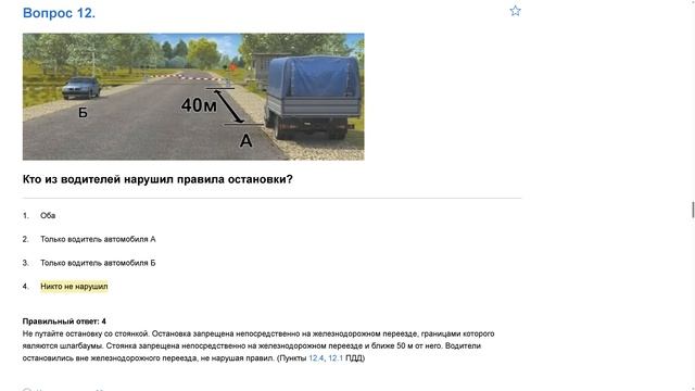 ПДД Билет 29   прохождение.