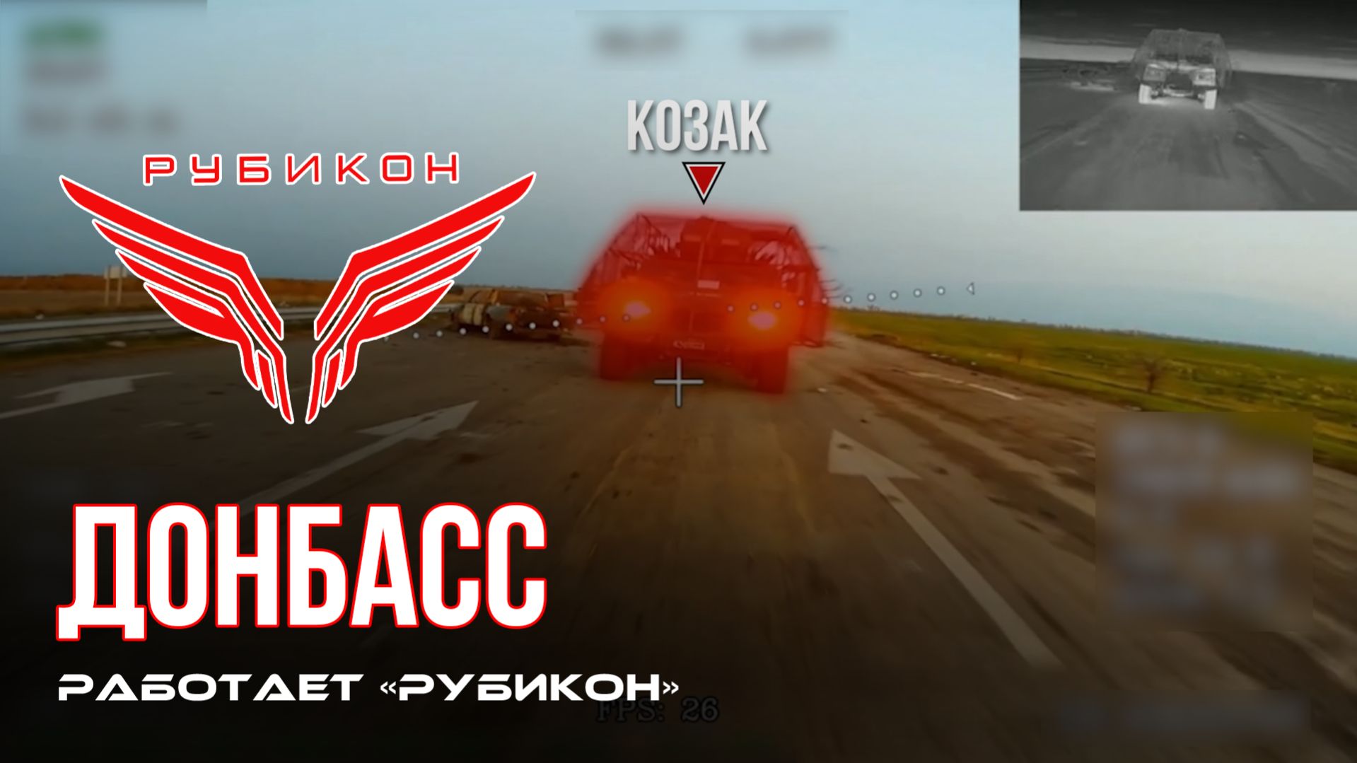 Донбасс. Центр «Рубикон» уничтожены цели: транспорт, системы связи, ПВД и БпЛА ВСУ