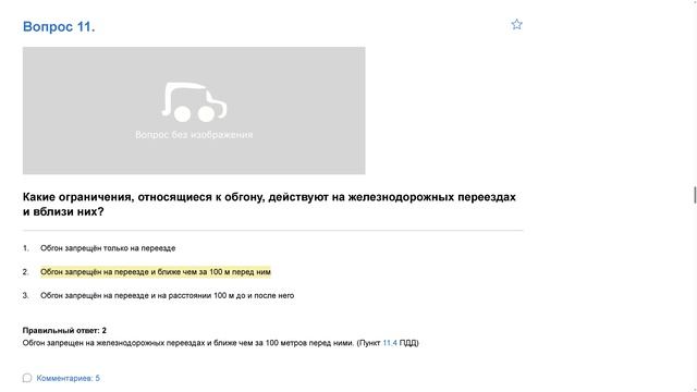 ПДД Билет 22   прохождение.