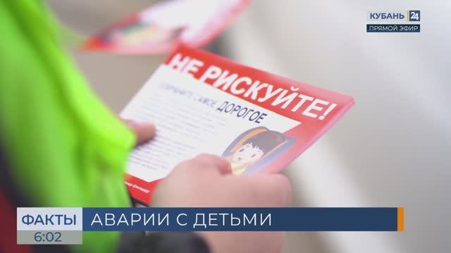 С начала года на Кубани произошло 157 аварий с участием детей