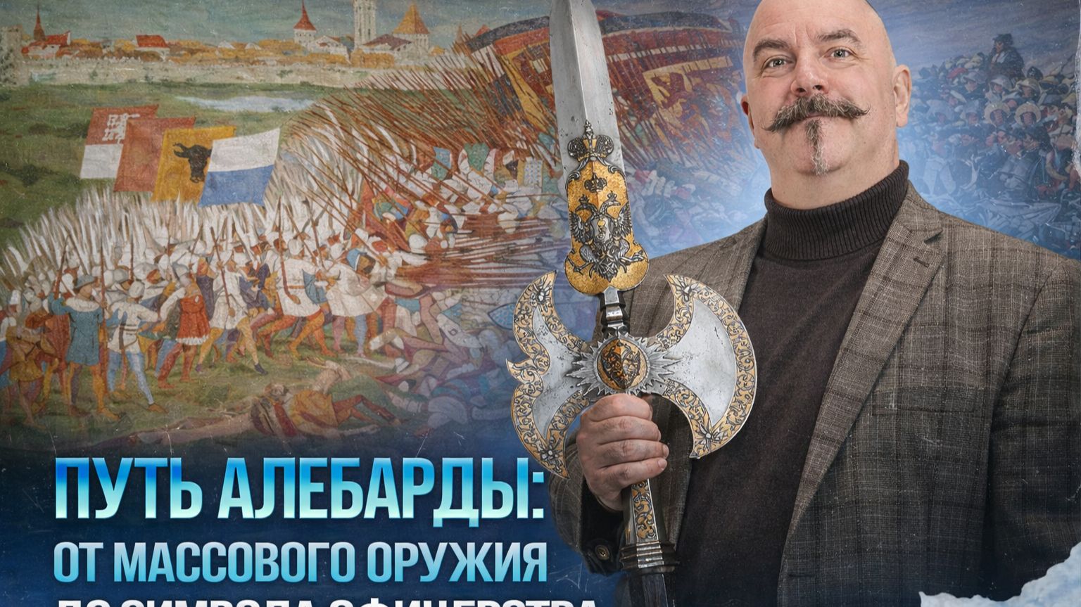 Путь алебарды: От массового оружия до символа офицерства