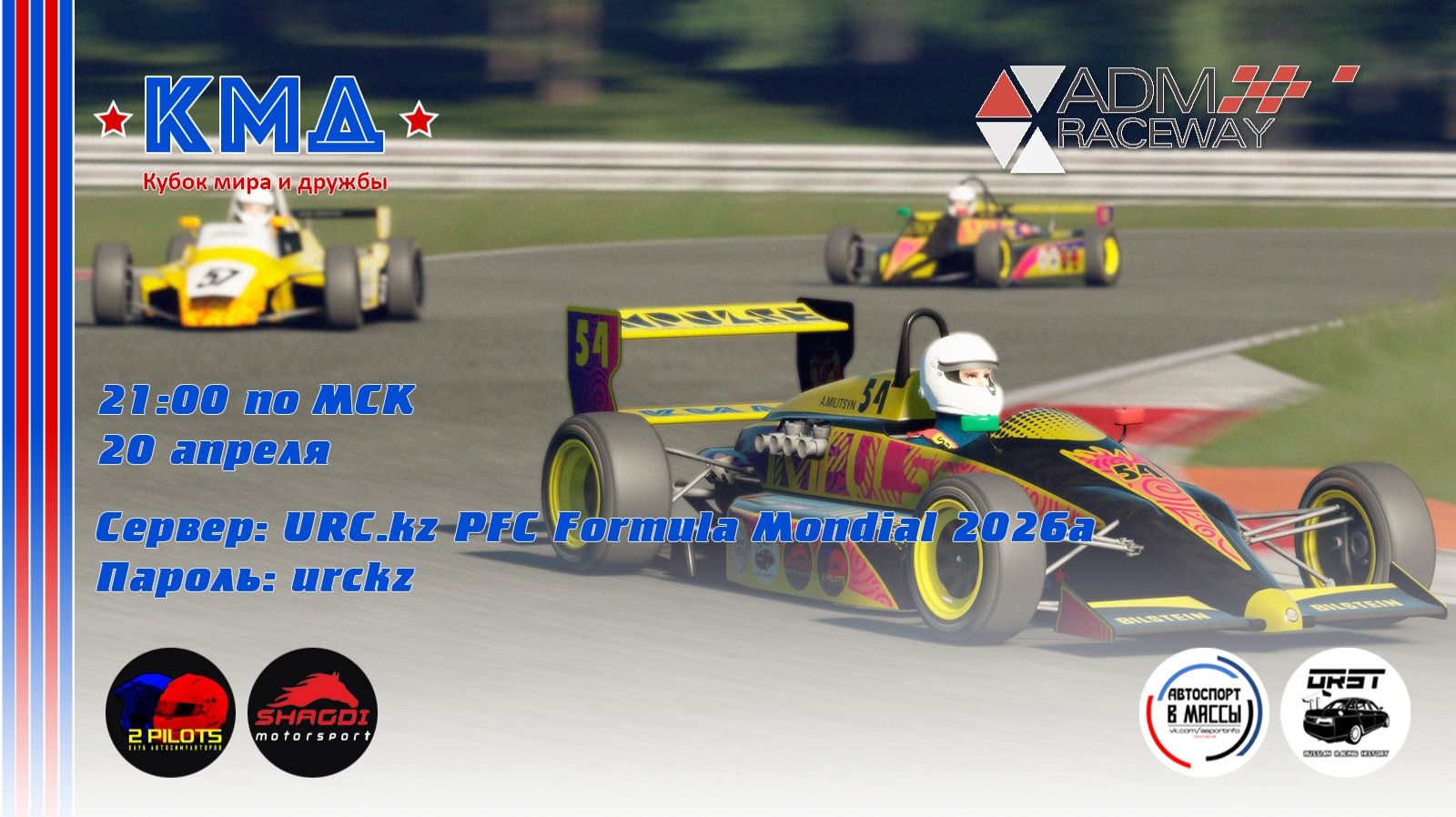 2026-04-20, Ф-Мондиаль, трасса 