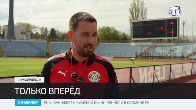 В Симферополе прошел матч между футбольными командами «Кызылташ» и «Астрахань»