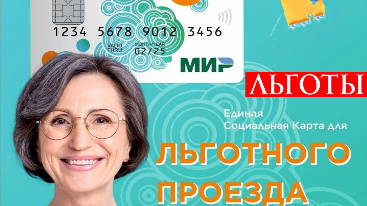 Единая социальная карта какие льготы