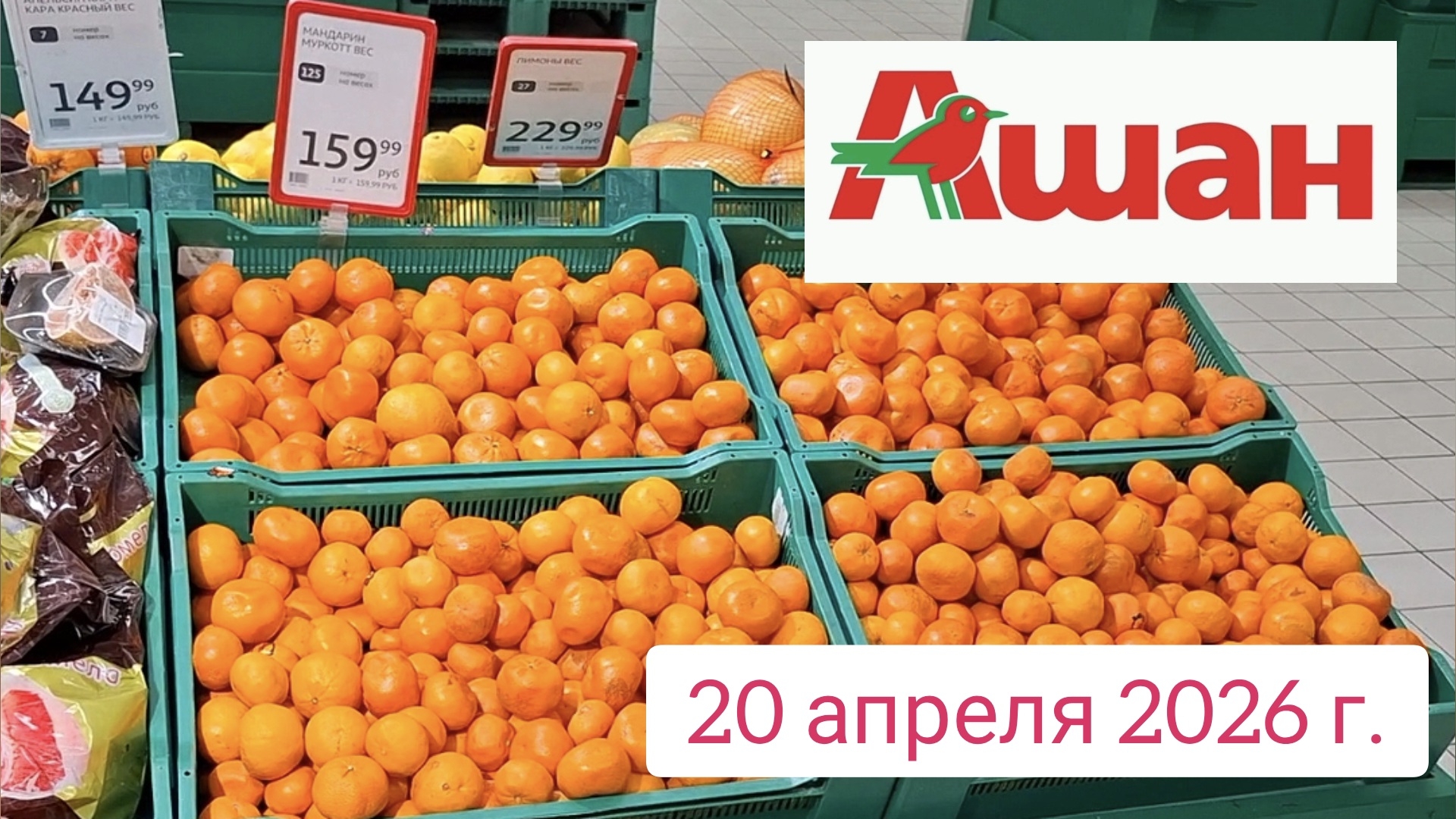 Краснодар - 🛒 магазин Ашан - обзор цен - 20 апреля 2026 г.