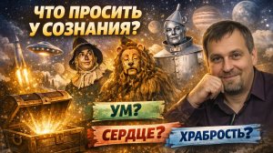 Что может сознание? Личный опыт, который меняет взгляд на жизнь – Алексей. Москва