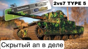 Type 5 H остались вдвоем против роя скрытый ап WORLD OF TANKS