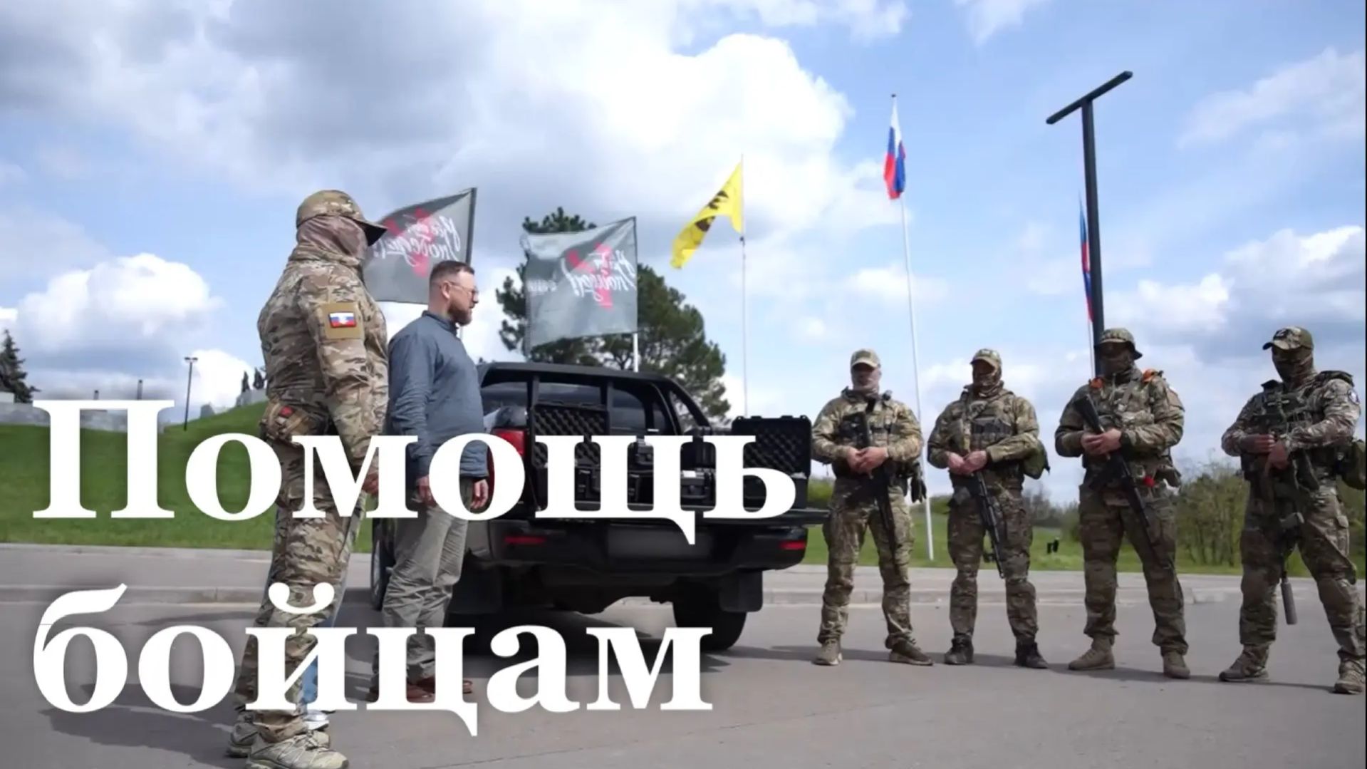 Военкор Николай Долгачёв совместно с Народным Фронтом передали БПЛА нашим бойцам