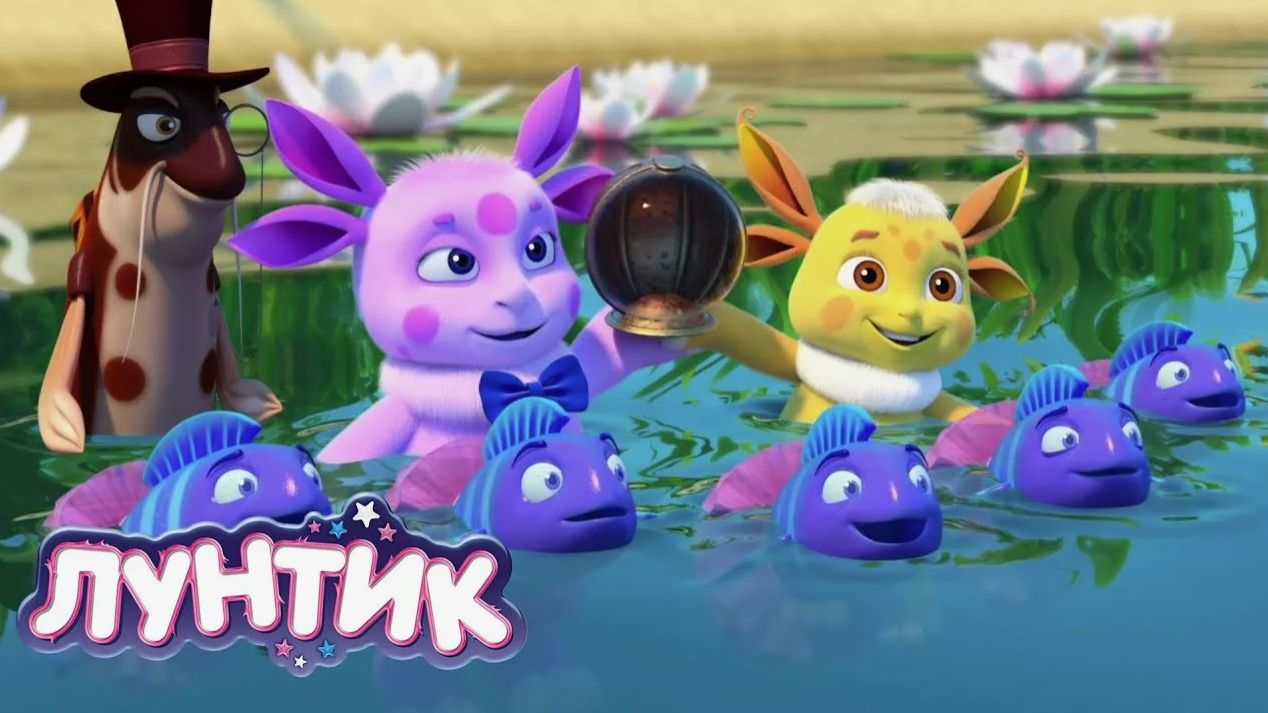 Лунтик Мультфильм - Развивающие мультики лунтик - Лунтик для детей
