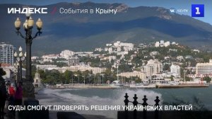 Суды смогут проверять решения украинских властей