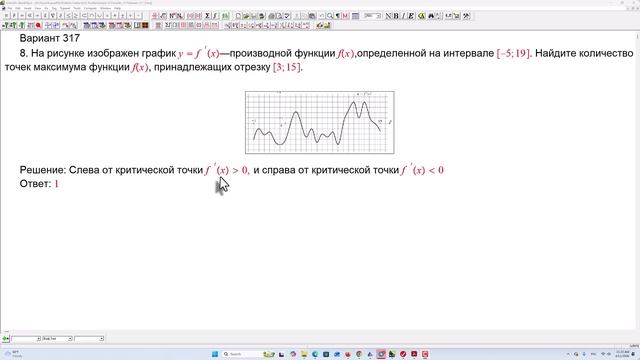 ЕГЭ математика. Задача 8, вариант 317