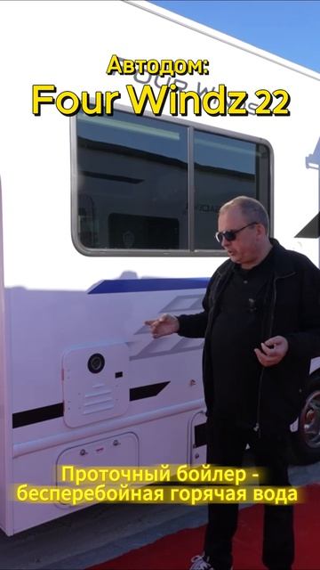 Thor Four Windz 22Z - проточный бойлер - бесперебойная горячая вода