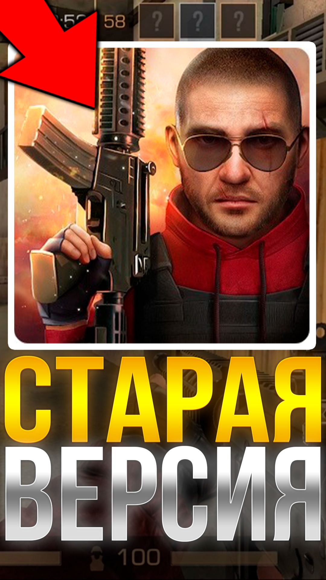 Я СКАЧАЛ СТАРУЮ ВЕРСИЮ СТАНДОФФ 2..! #standoff2 #стандофф2
