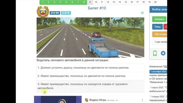 Разбор билета №10 по теории ПДД с изменениями 01.01.2026