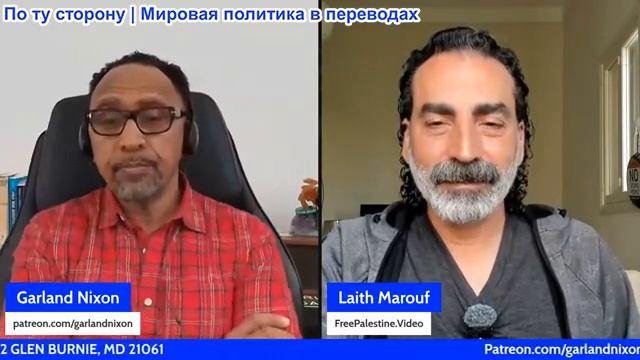 Гарланд Никсон - Лаит Маруф: Ответ Ирана на Американо-Израильские атаки в Ливане и в море
