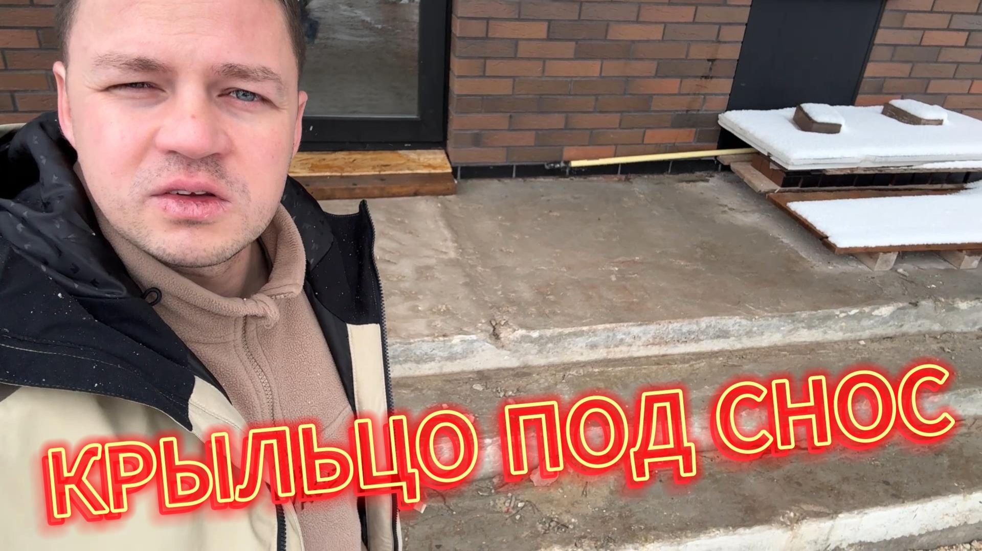 Обзор одноэтажного дома 131 м2. Демонтаж крыльца