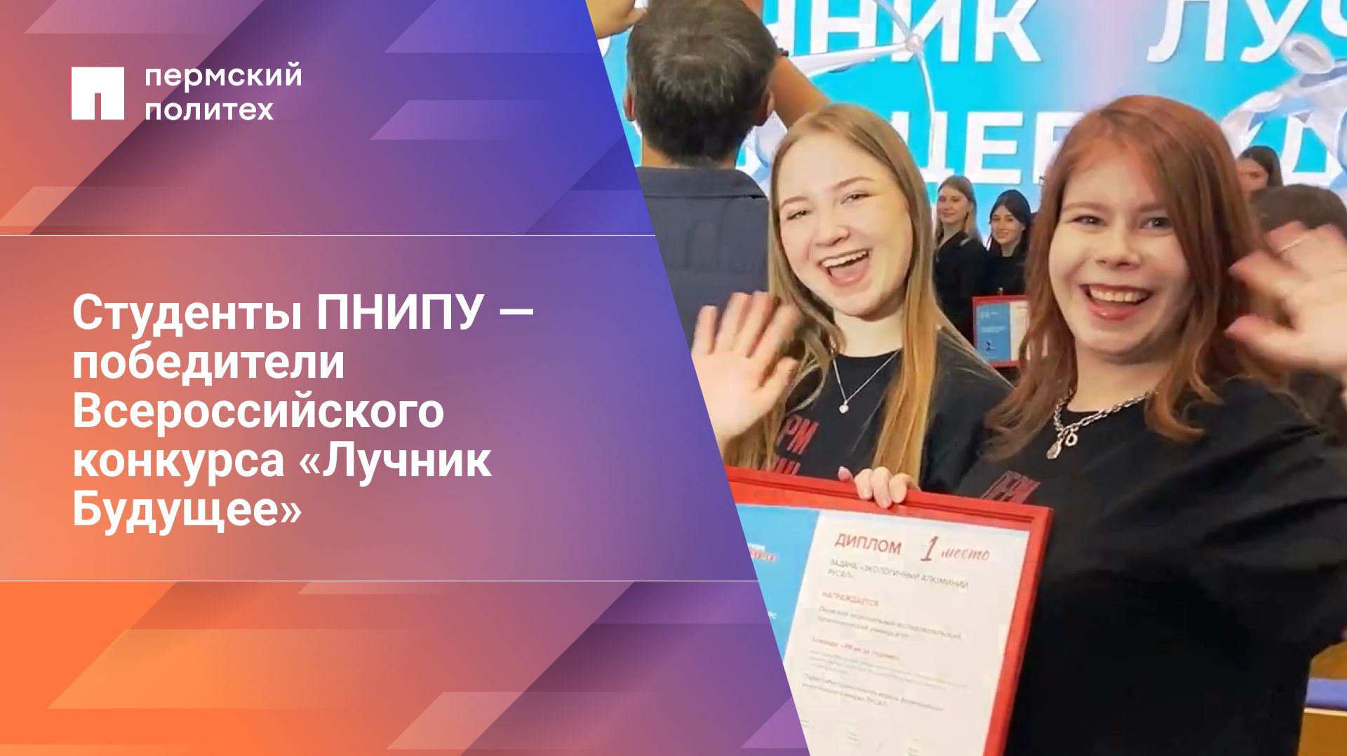 ПНИПУ на конкурсе студенческих команд «Лучник Будущее»