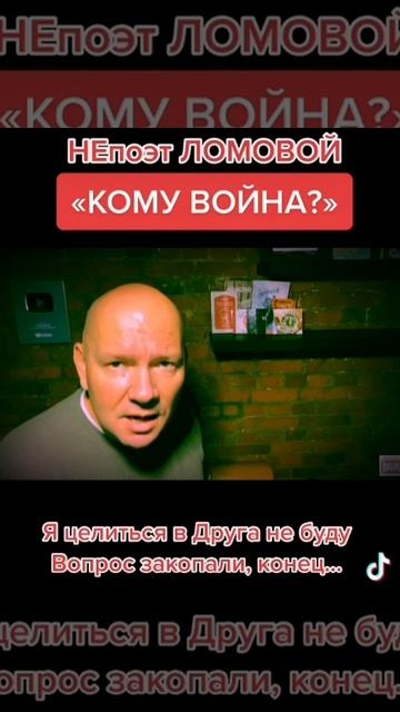 НЕпоэт Ломовой.