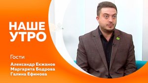 Наше утро от 20.04.2026г