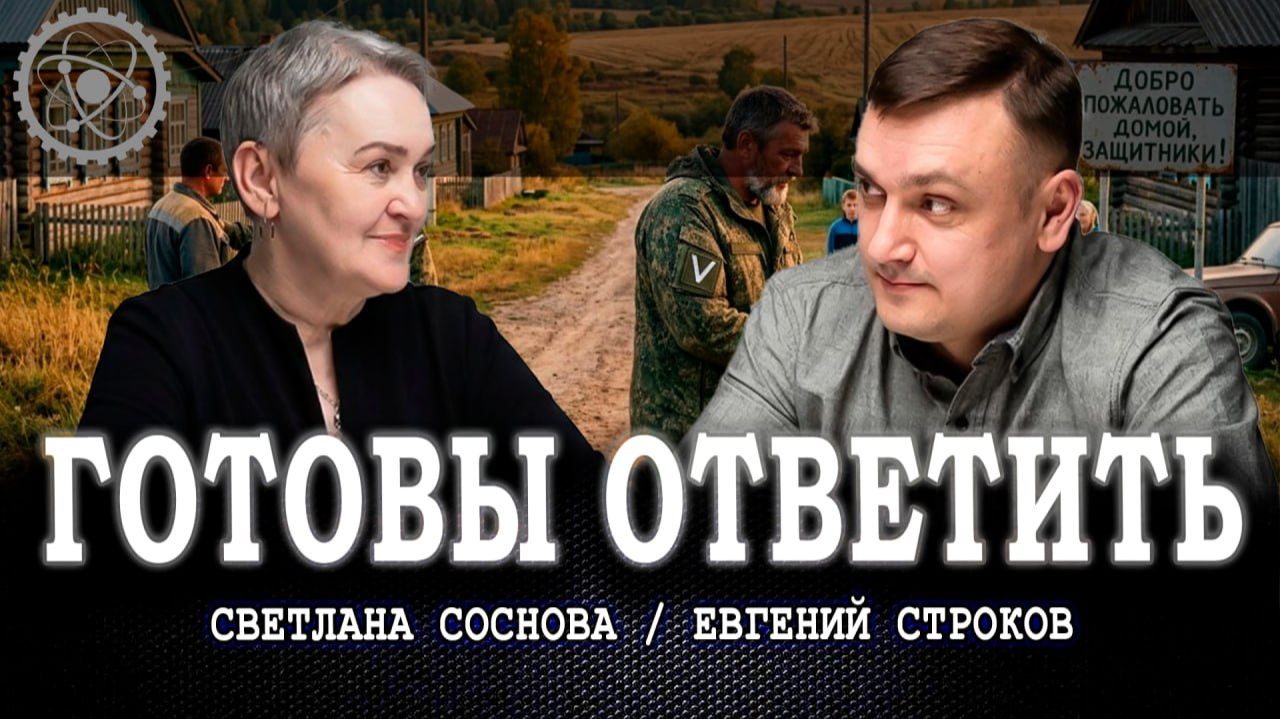 Ветераны СВО — новые лидеры, или Кто будет управлять обновлённой деревней | Соснова | Строков