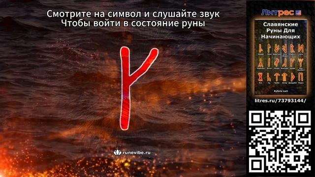 Славянская руна Крада (Смысл и Энергия)