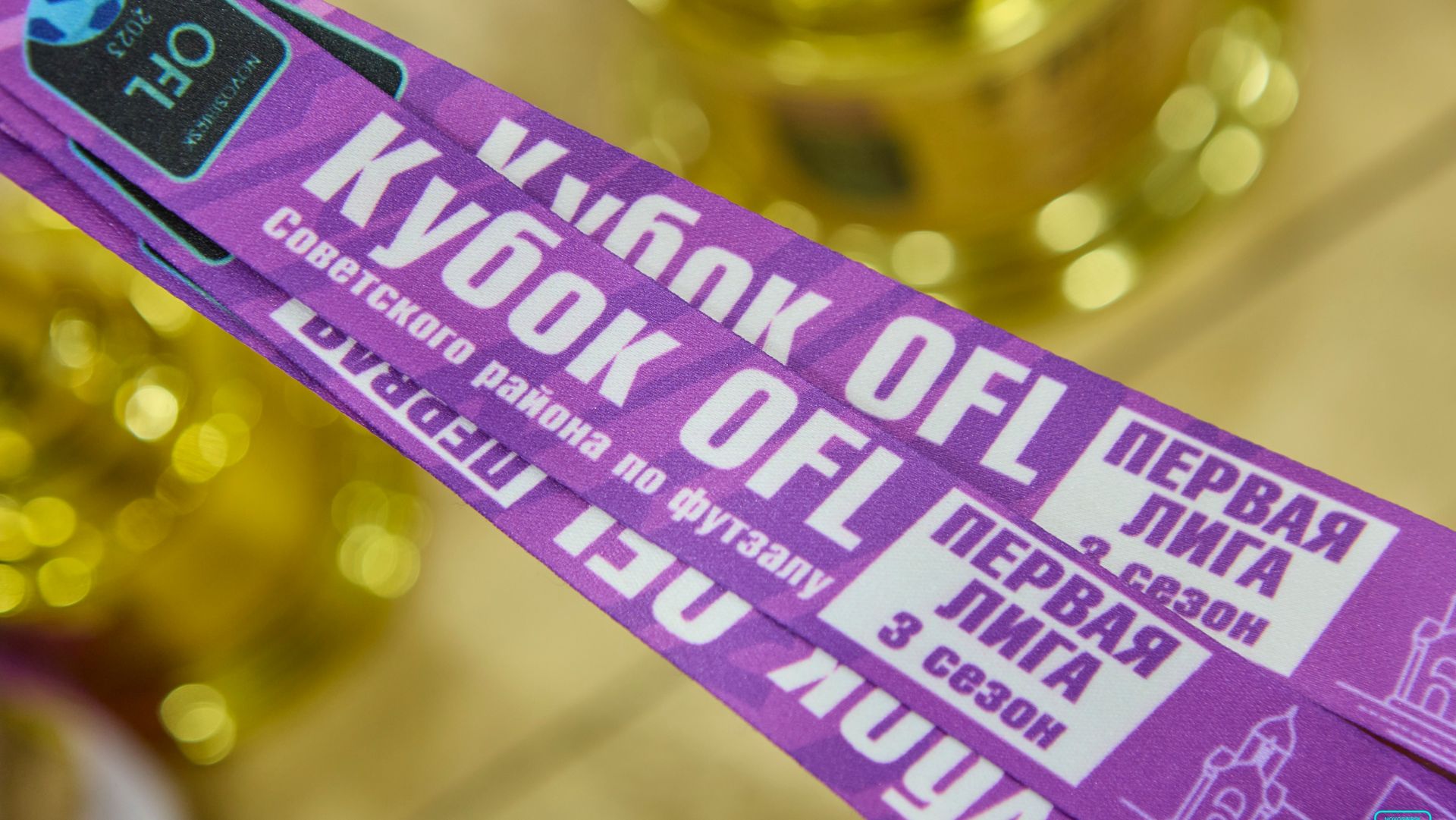 OFL Кубок Советского района по футзалу. Первая лига. ПОЛУФИНАЛЫ