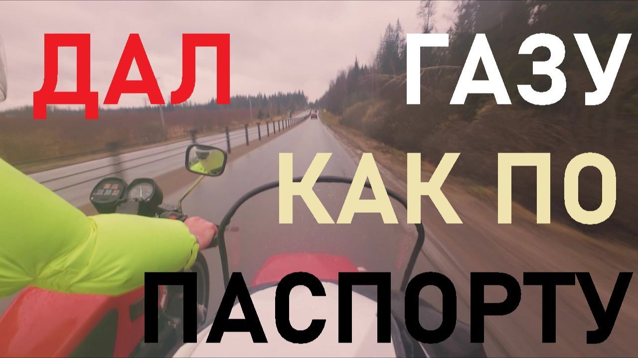 Первый выезд Иж Юпитер 5 (Колясыч) на тест-драйв. Максималка.