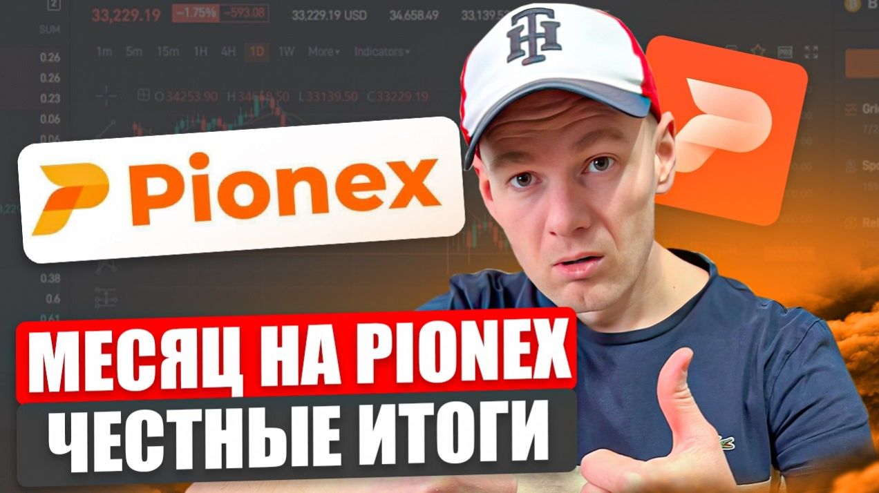 КРИПТОВАЛЮТА ПИОНЕКС КРИПТОКОШЕЛЕК / 加密貨幣 PIONEX 加密錢包 / CRYPTO WALLET PIONEX CRYPTOCURRENCY