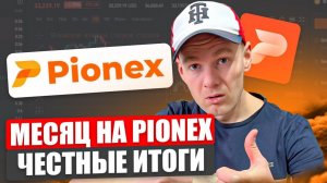КРИПТОВАЛЮТА ПИОНЕКС КРИПТОКОШЕЛЕК / 加密貨幣 PIONEX 加密錢包 / CRYPTO WALLET PIONEX CRYPTOCURRENCY