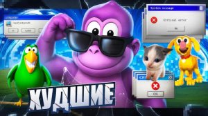 [ВИЛЛИ] - 😮ЭТО САМЫЕ ХУДШИЕ КОМПЬЮТЕРНЫЕ ПОМОЩНИКИ