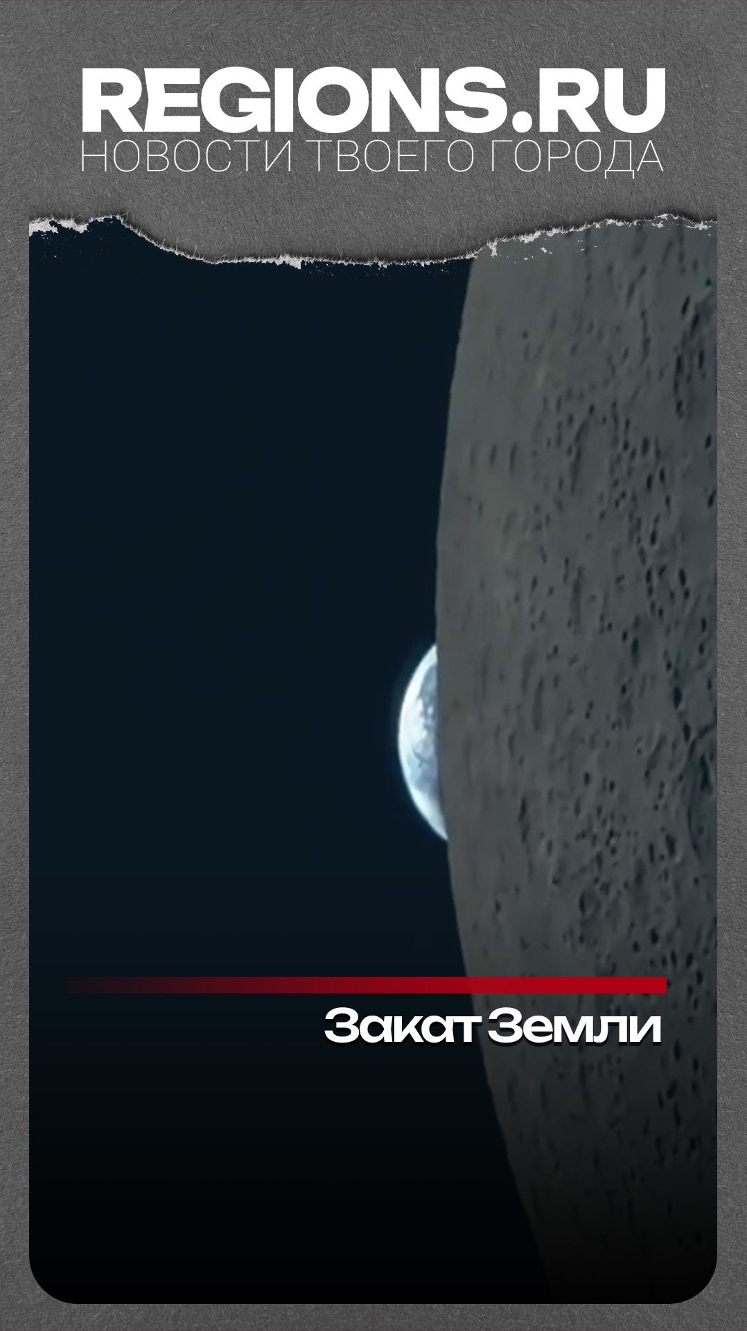 Закат Земли