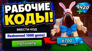 😱 ВСЕ РАБОЧИЕ КОДЫ В 99 НОЧЕЙ В ЛЕСУ! АЛМАЗЫ и КЛАССЫ 💎 99 Nights in the Forest Roblox