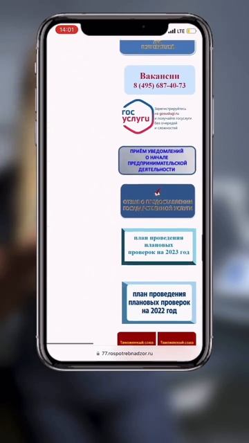 Как узнать дату проверки Роспотребнадзора