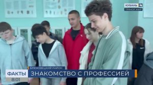 Единый день открытых дверей прошел на Кубани в кластере «Профессионалитета»